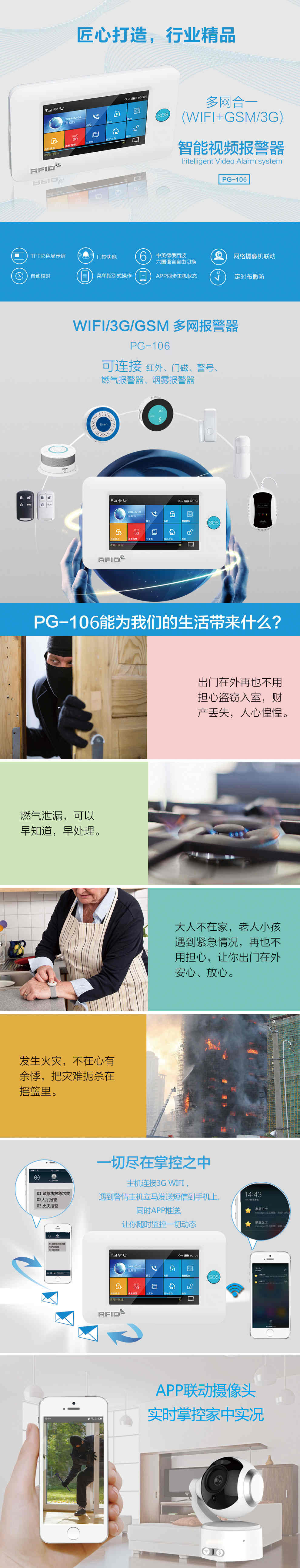GSM家用商用報(bào)警器防盜器
