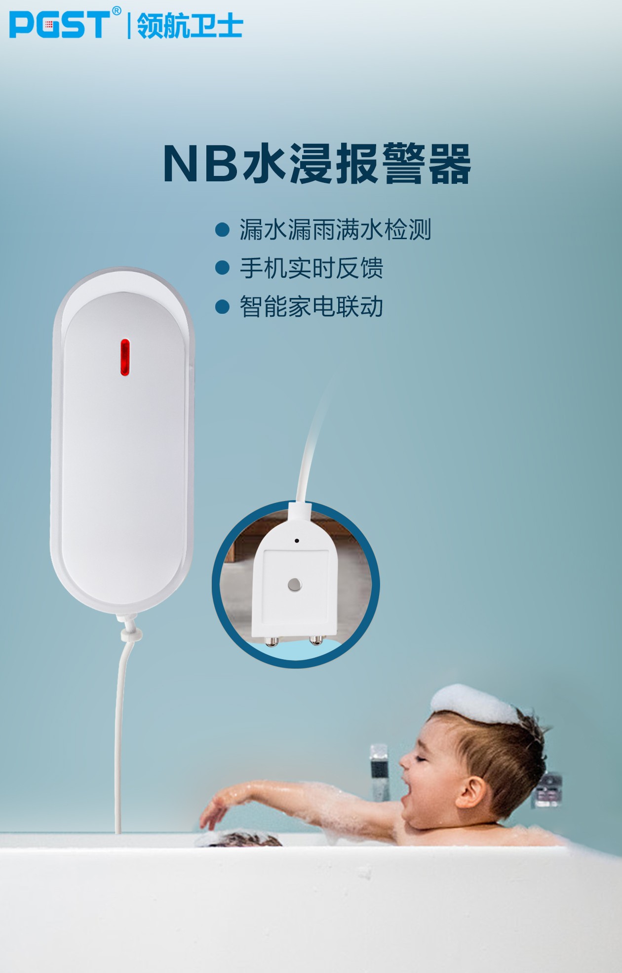 浸水報警器在哪些場所會需要使用?