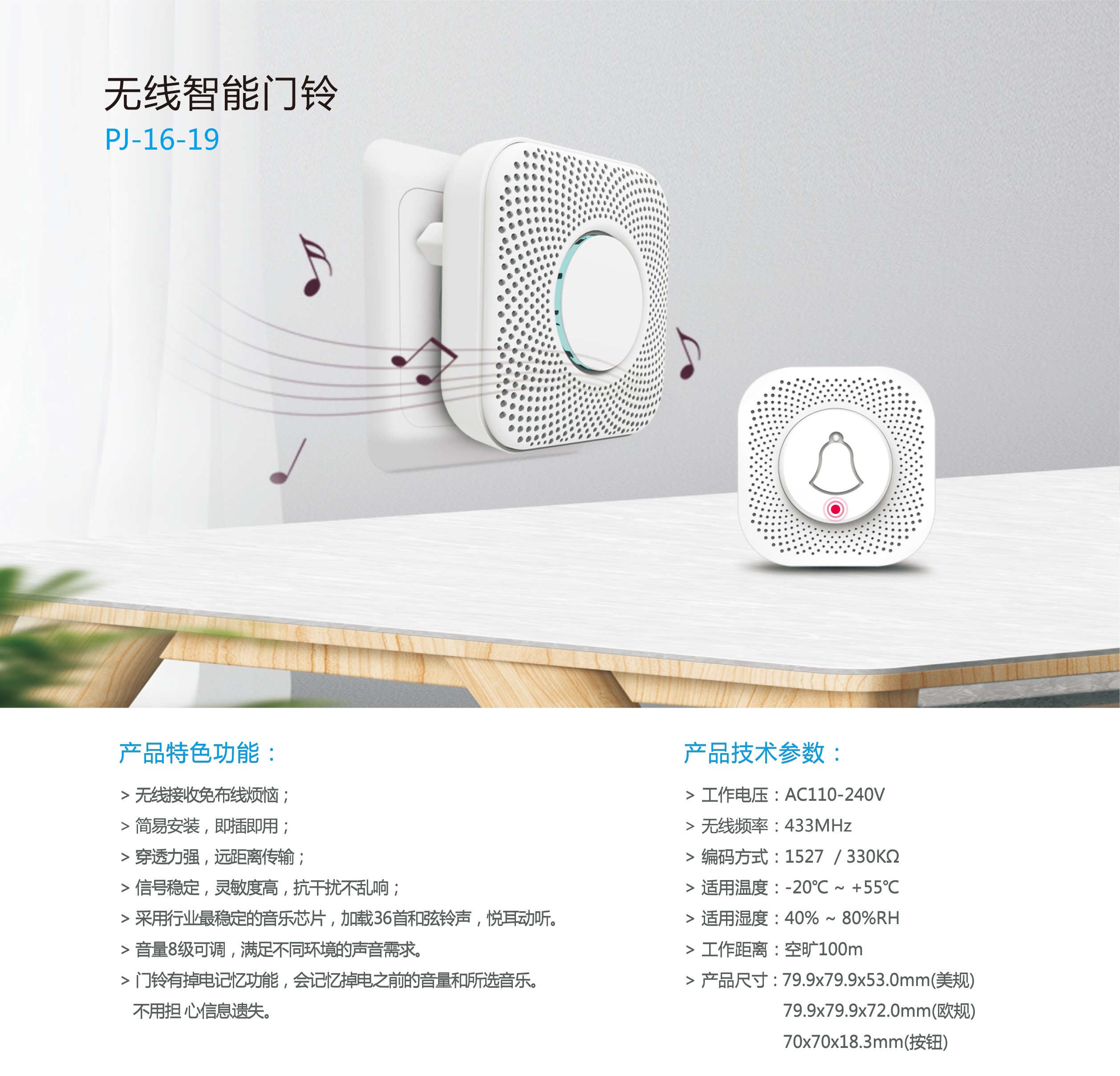 關(guān)于無線智能門鈴的一些簡單介紹