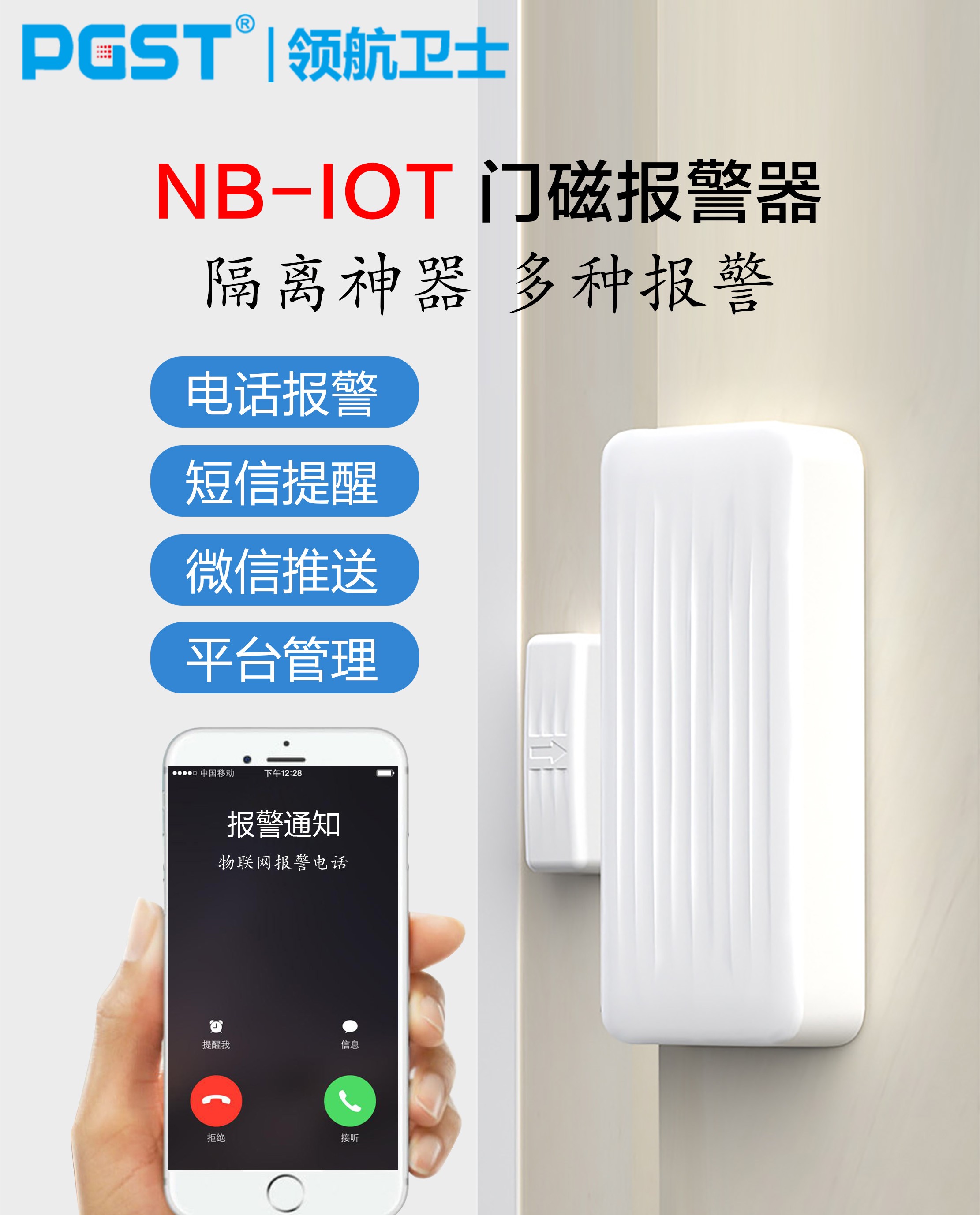 領(lǐng)航集團智能NB隔離門磁助力疫情精準監(jiān)控