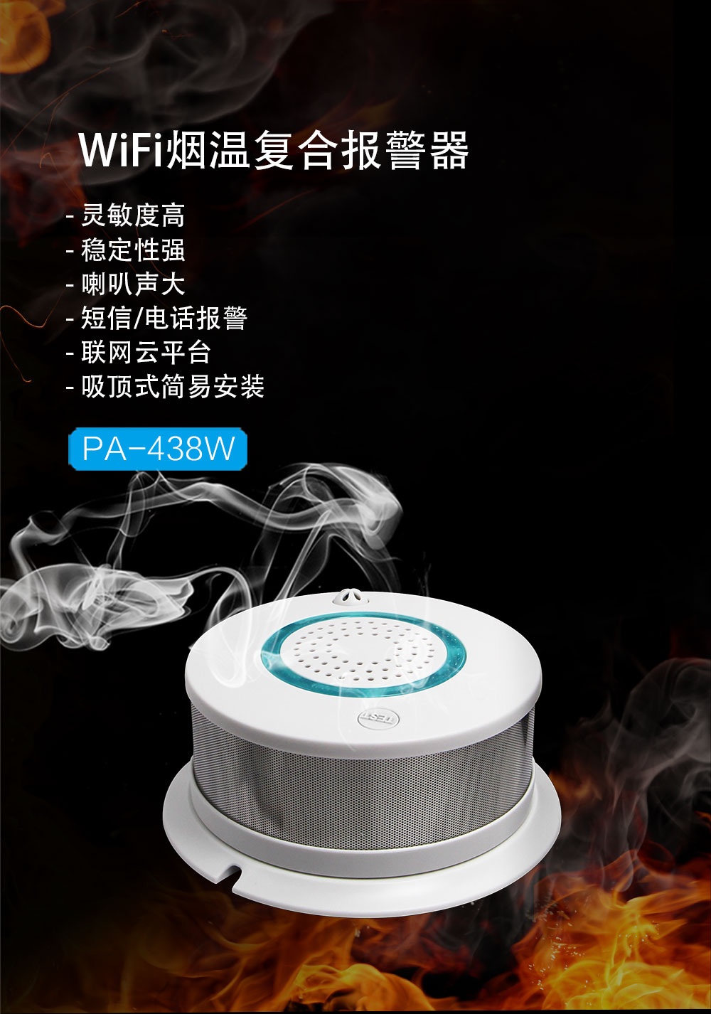 煙霧報(bào)警器能處理哪些問題