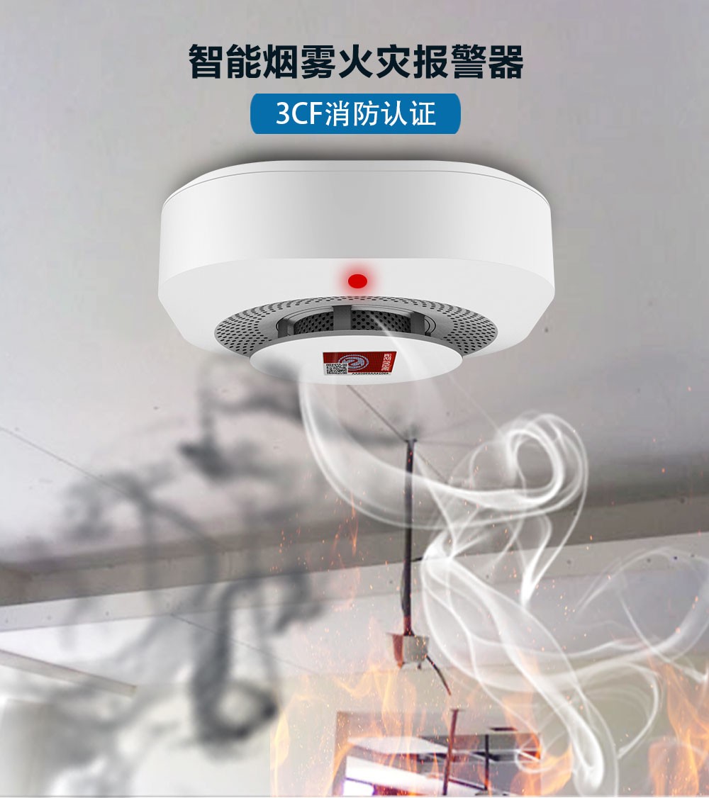 煙霧報(bào)警器和煙霧探測(cè)器有什么區(qū)別