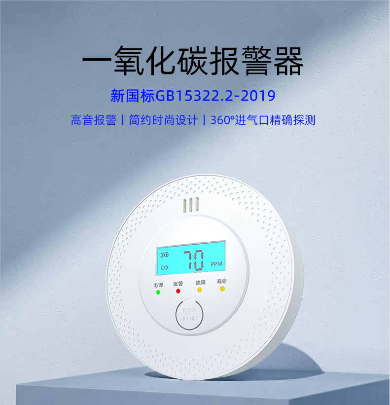 家用一氧化碳報警器怎么安裝？